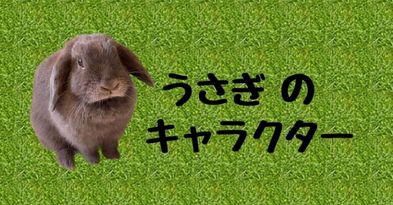 うさぎのキャラクター の新着タグ記事一覧 Note つくる つながる とどける