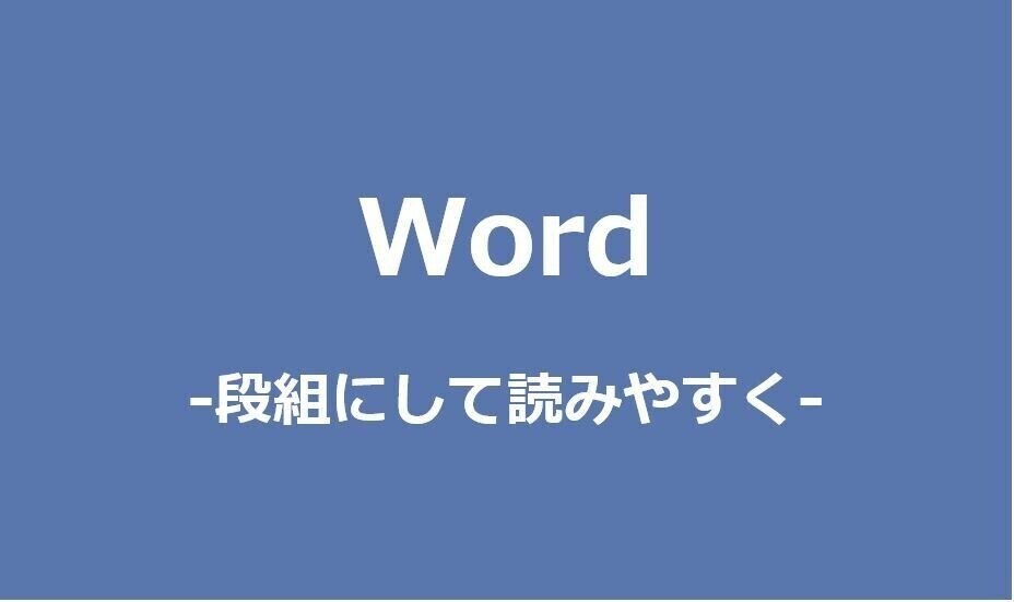 段組キャプチャ