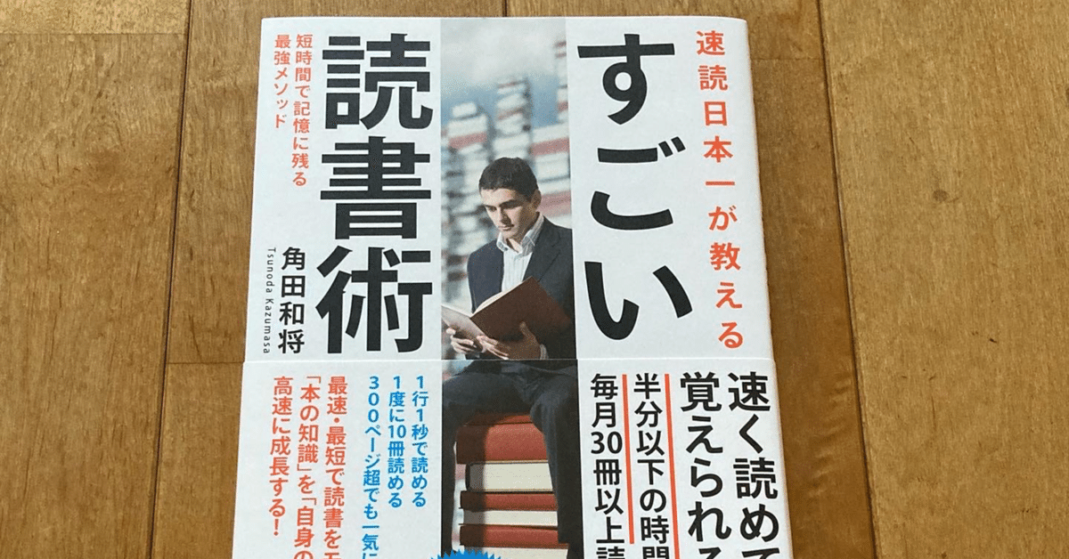 快速読書法　環境を読んで速読のコツをつかむ　希少本 快速読書法 環境を読んで速読のコツをつかむ 希少本 ビジネス・経済