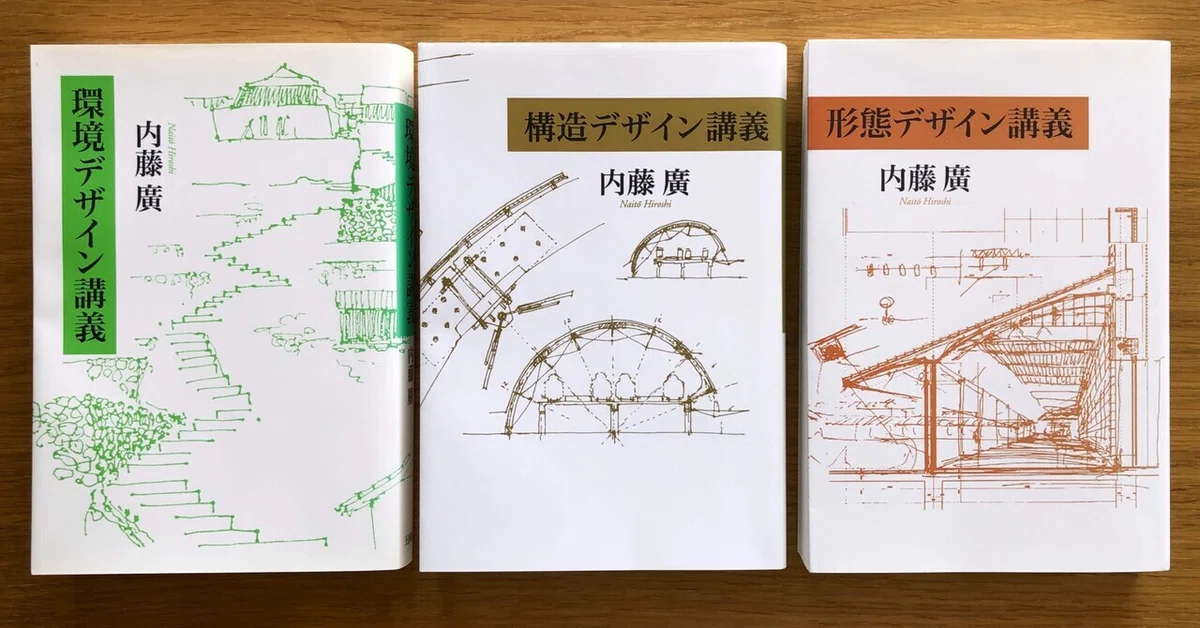 春休み、建築学生にお薦めしたい本｜建築文化発信/ FUKUMOTO