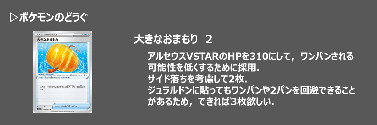 ポケモンの道具