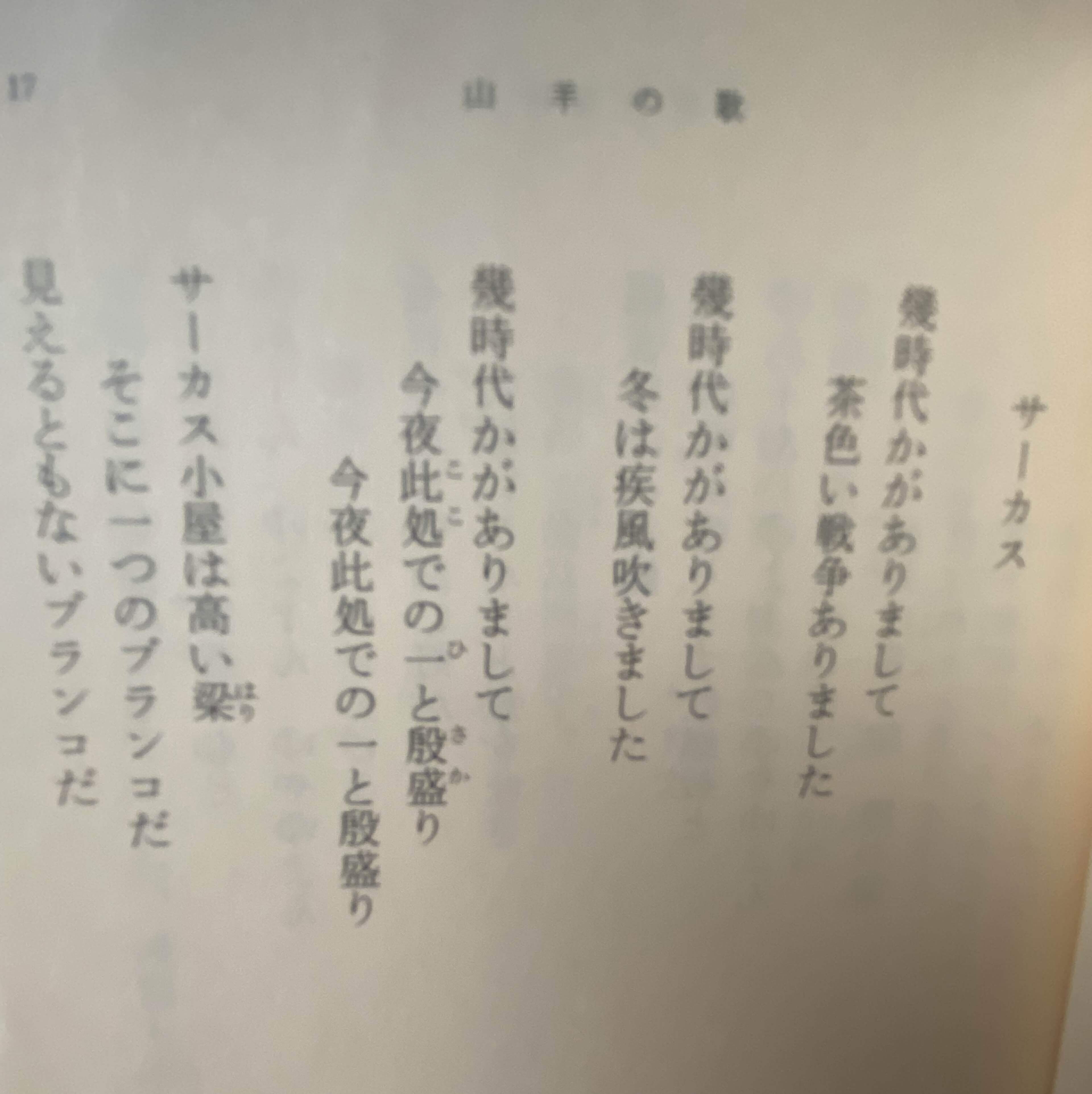 中原中也の詩、サーカス｜烏梟