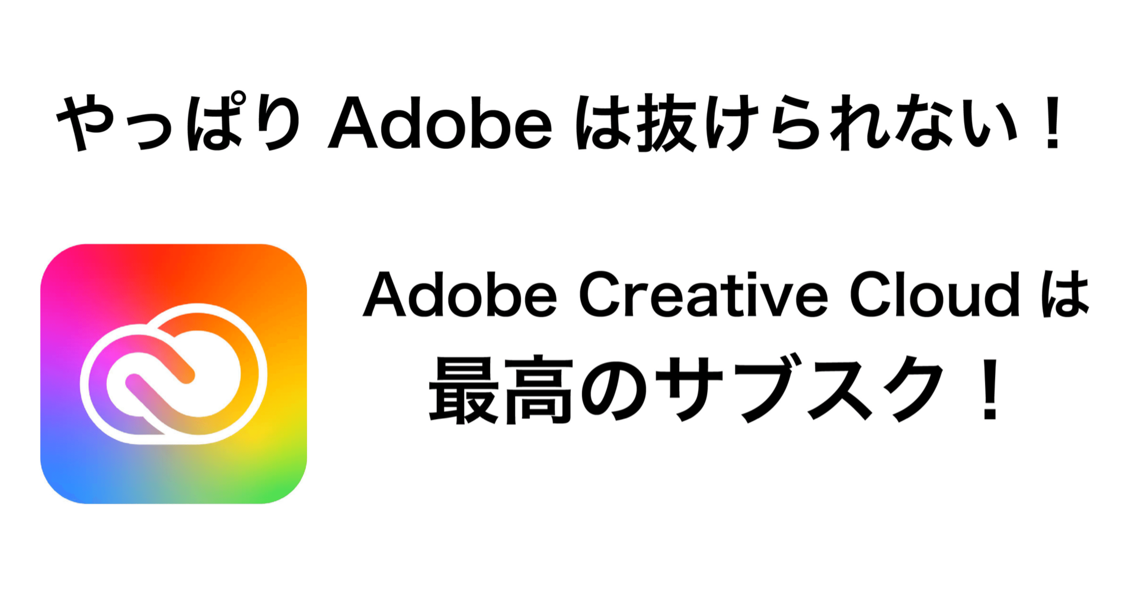 Adobe Creative Cloudコンプリートプラン 12か月版 サブスク