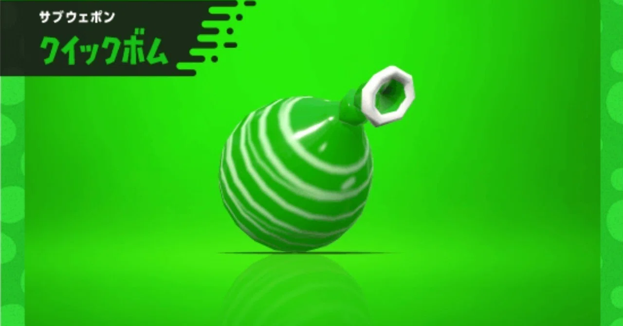 スプラトゥーン2 クイボ どう使う ミックン Note