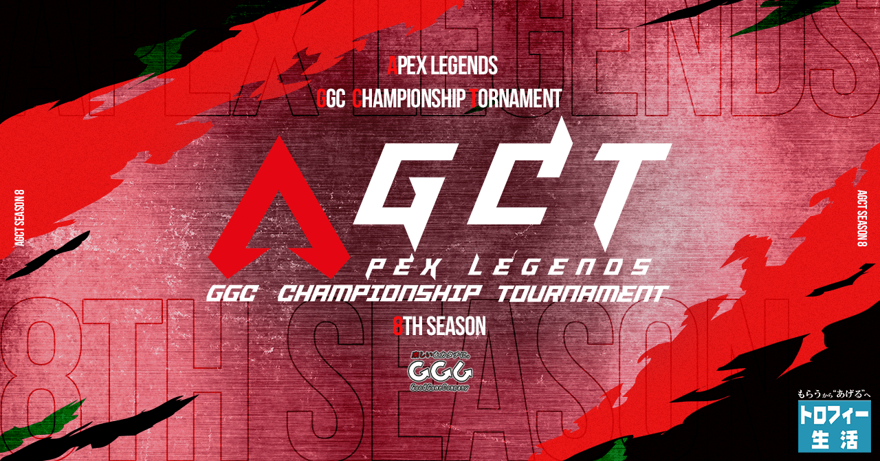 AGCT 8th Season 大会レポート|Good Game Company|note