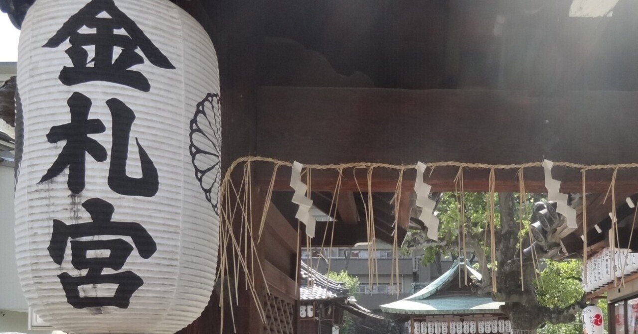 60年に1回開扉・出世大黒天「大黒寺・金札宮」💰お金💰伏見