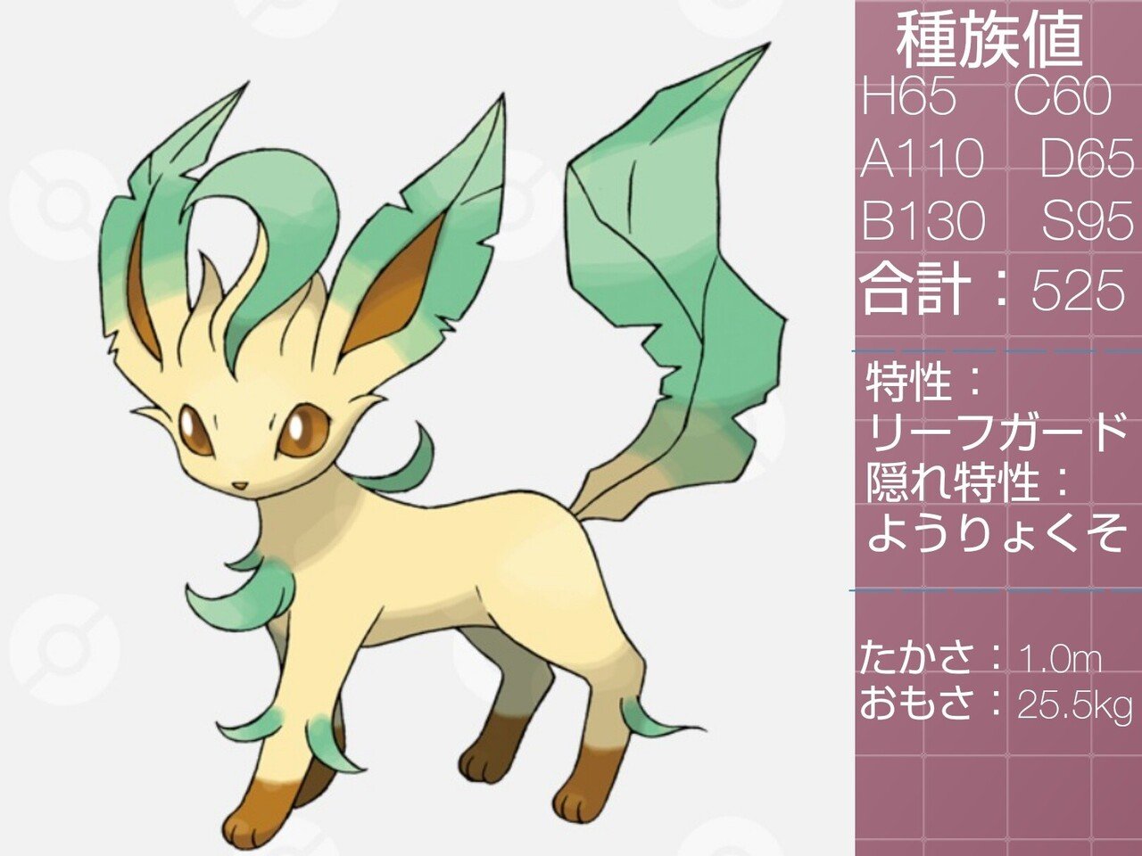 リーフのいしで進化するポケモン達 リユルン Note リーフのいしで進化するポケモン達 リユルン Note
