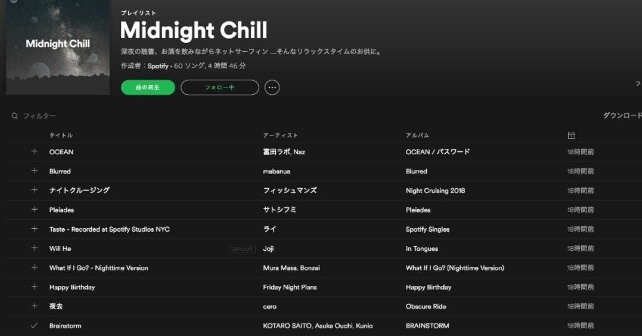 無名の個人アーティストが Spotify公式プレイリストに入るためにやったこと Kotaro Saito 齊藤 耕太郎 Note