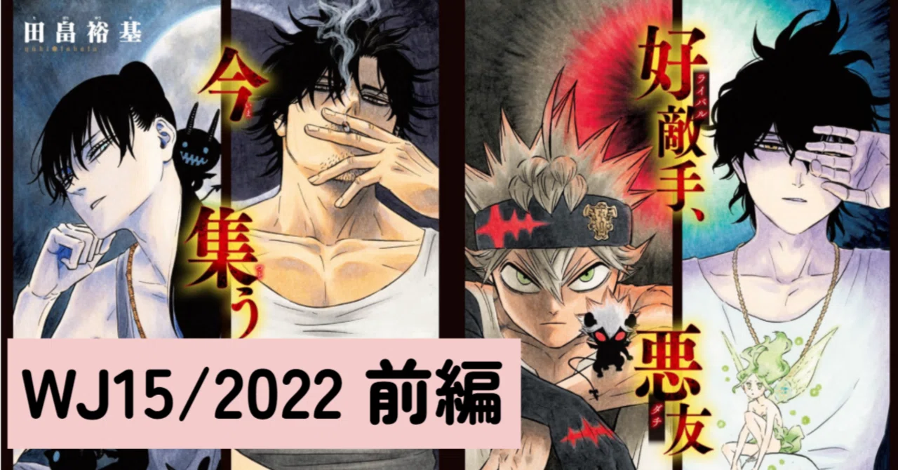 ①アオのハコ② ブラック・クローバー③ 僕のヒーローアカデミア切抜きおまとめ マンガ感想】アオのハコから目が離せないとか【15前編/22年週刊少年