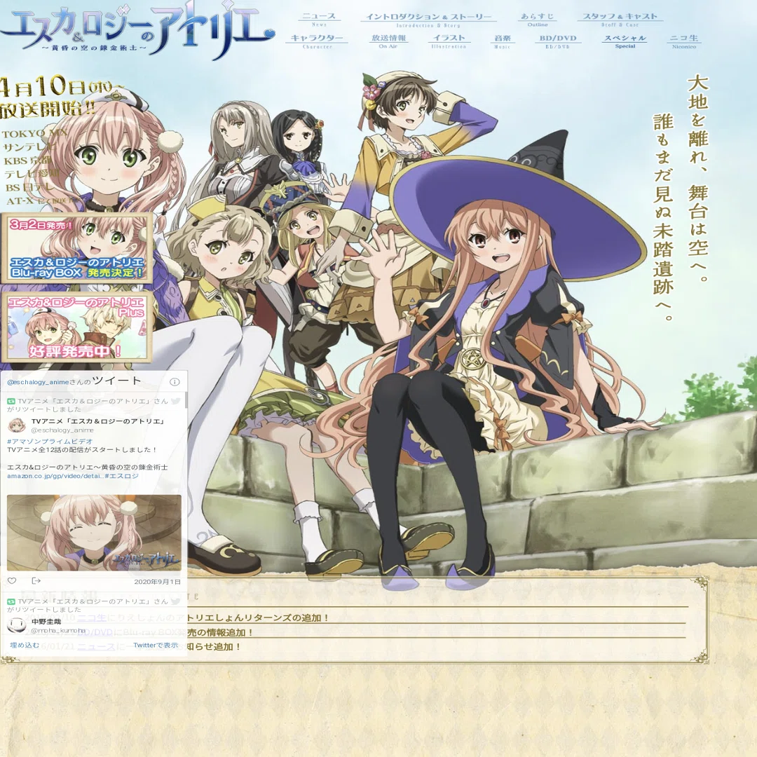 アニメ「エスカ＆ロジーのアトリエ〜黄昏の空の錬金術士〜」見どころ