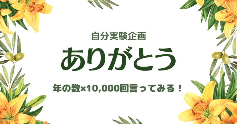 【自分実験15日目】ありがとう💛を毎日言う