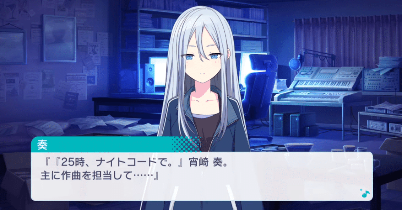 宵崎奏を考察。奏にとって作曲とは|ゆーま