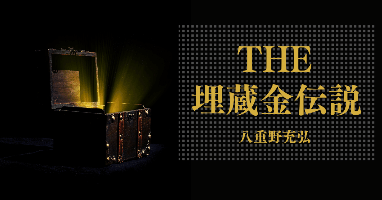 時価2千億！？旧日本軍が隠した巨宝｜東スポnote