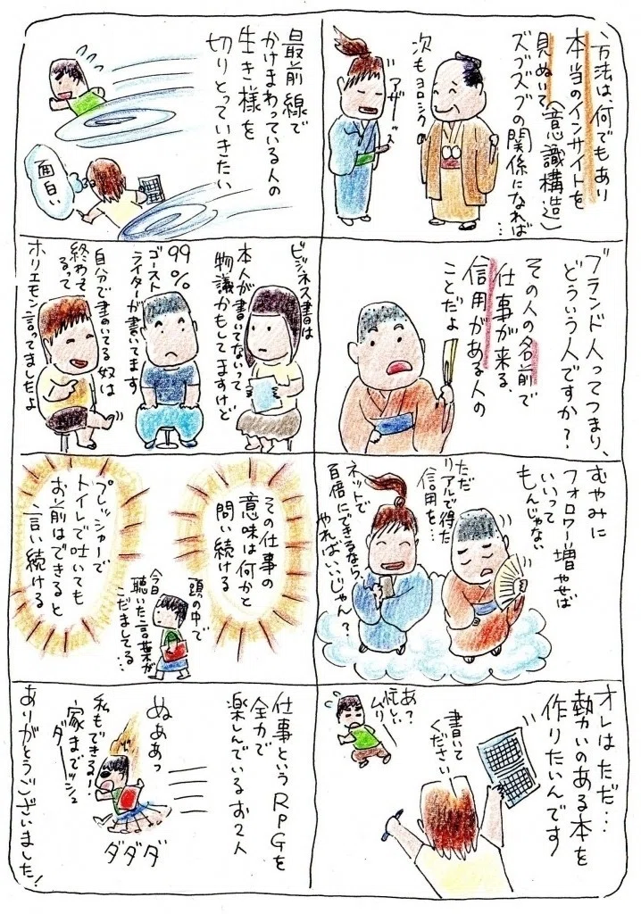 まんがレポ 田端信太郎氏 箕輪厚介氏 経沢香保子氏 経沢香保子 公式 女性起業家サロン編集 Note