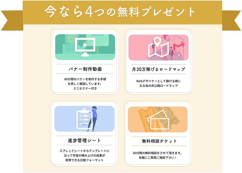 ４つの無料プレゼント01