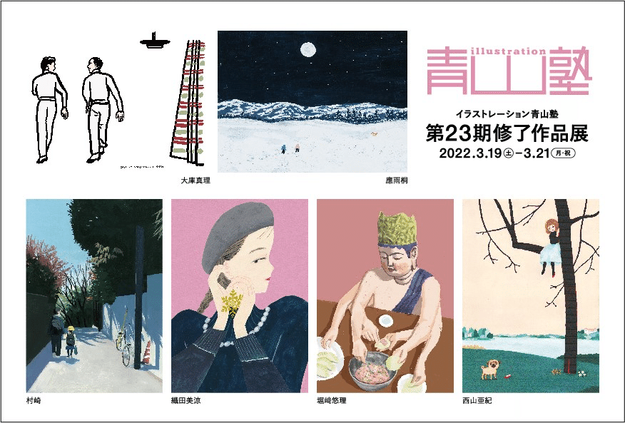 イラストレーション青山塾を修了しました 中村一般 Note イラストレーション青山塾を修了しました 中村一般 Note