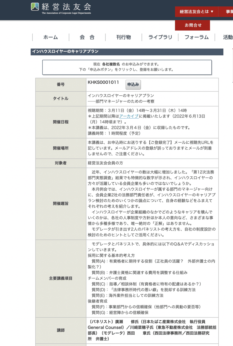 経営法友会の画面１