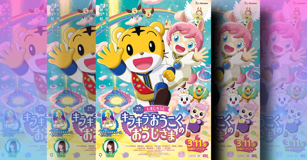 しまじろう様① 痒く