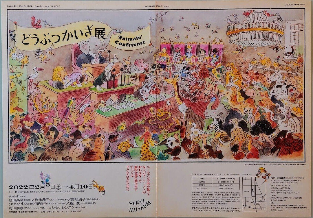 続きのない話#340：今こそ「どうぶつ会議」を！（981/1000）｜長老