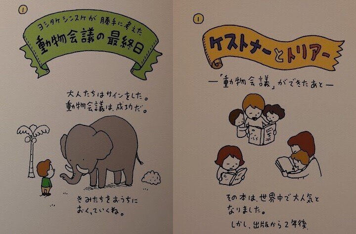 続きのない話#340：今こそ「どうぶつ会議」を！（981/1000）｜長老