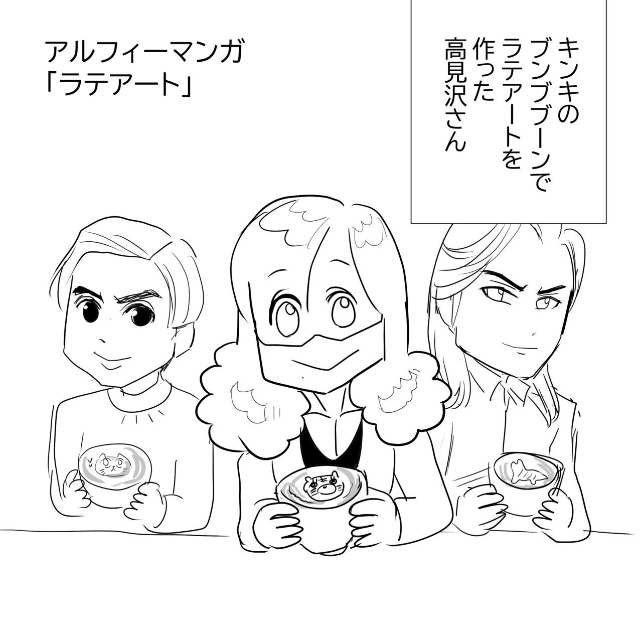 Thealfee アルフィー高見沢さん最多ゲスト出演 Kinki Kidsのブンブブーンにてラテアートを披露 あえてそこ アルフィー漫画イラスト マンガ ぷりはな Note Thealfee アルフィー高見沢さん最多ゲスト出演 Kinki Kidsのブンブブーンにてラテアートを披露 あえてそこ アルフィー漫画イラスト マンガ ぷりはな Note