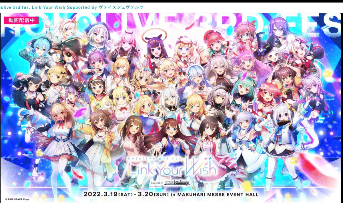 3rdLive感想】hololive 3rd fes. Link Your Wish【DAY1