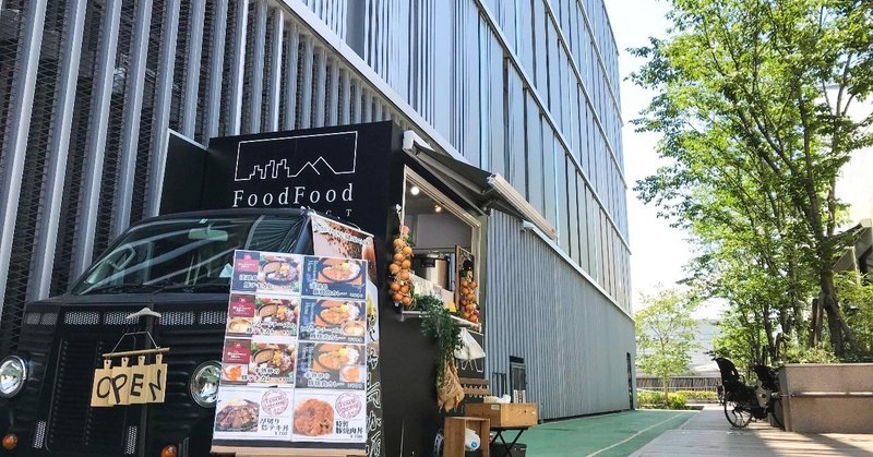 キッチンカー 移動販売 の出店場所 Tlunch 天王洲 ボンドストリート Mellow Note キッチンカー 移動販売 の出店場所 Tlunch 天王洲 ボンドストリート Mellow Note