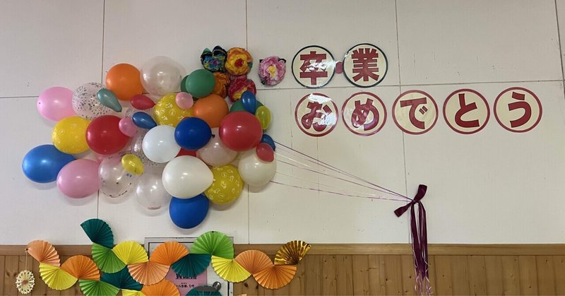 卒業式の飾り付け の新着タグ記事一覧 Note つくる つながる とどける