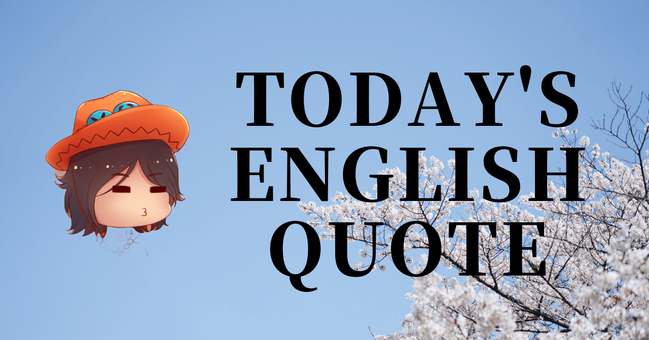 英会話好き集まれ 今日の英語名言 157 さかもん 外資系ビジネス英語コーチ Note
