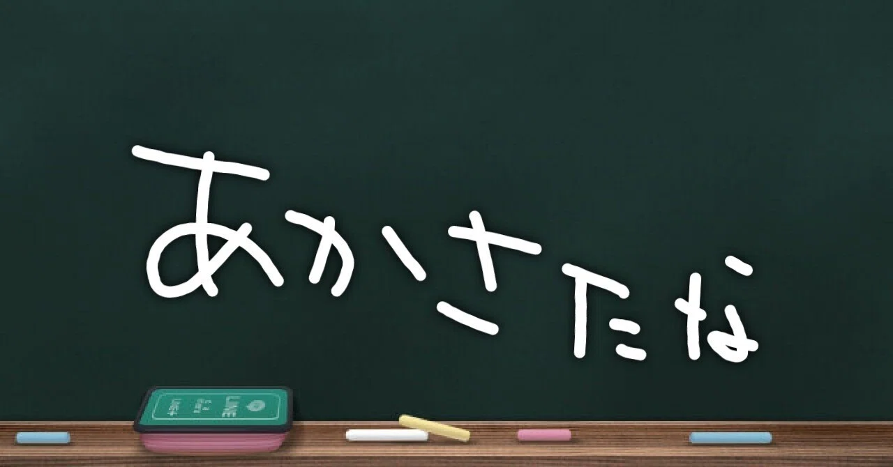 見出し画像