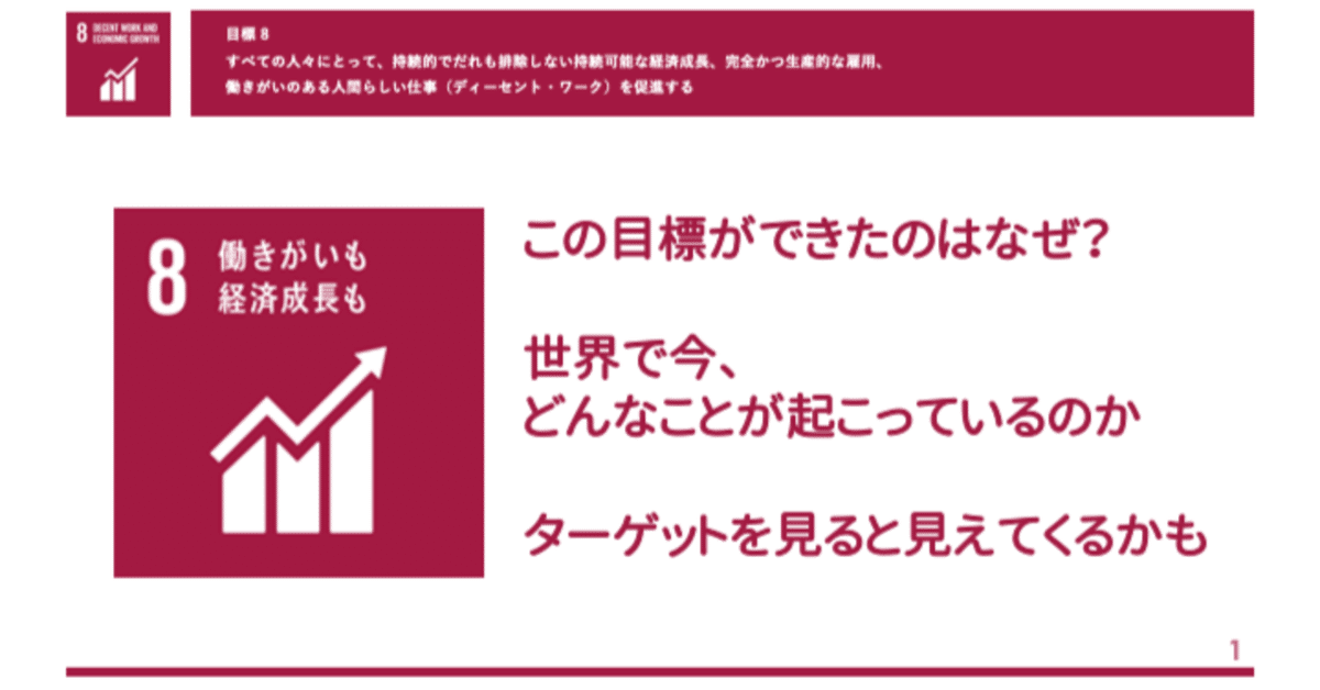 0982】目標8_働きがいも経済成長ものターゲット｜坂本宗隆