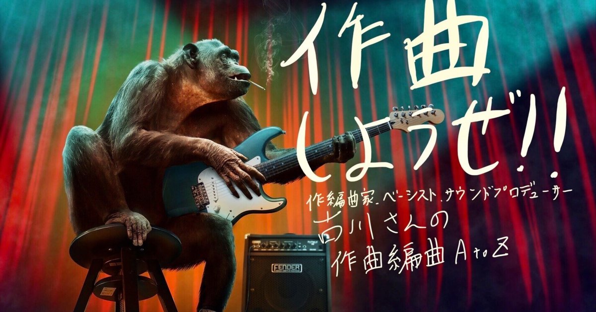 作曲しようぜ!!作曲不完全マニュアル 第5回『素晴らしきオン