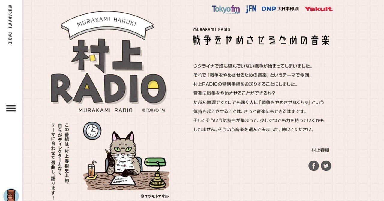 戦争 のインパクトは本当に大きい 村上radio特別編 戦争をやめさせるための音楽 鈴麻呂 Note