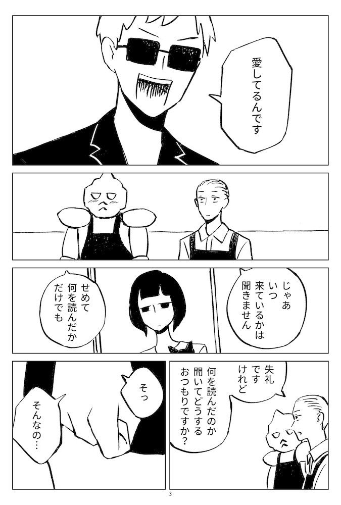 コーヴェ_アンネイの図書館02話_003