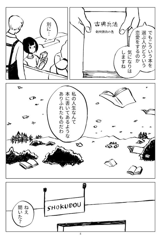 コーヴェ_アンネイの図書館02話_008