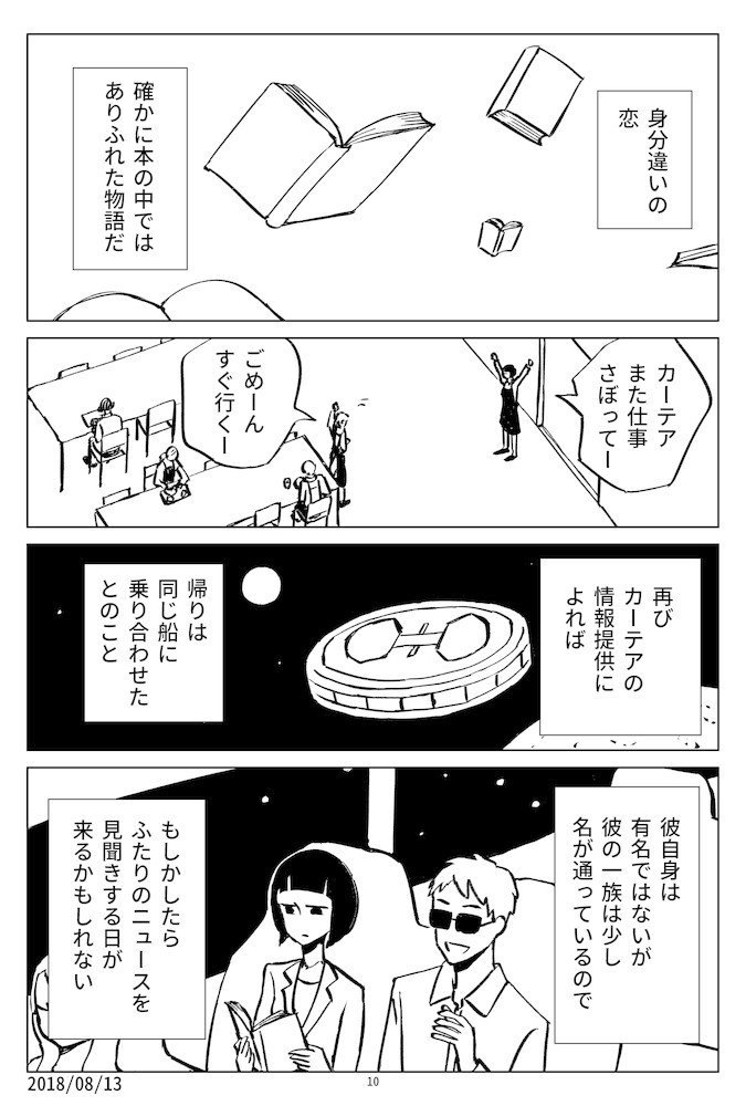 コーヴェ_アンネイの図書館02話_010