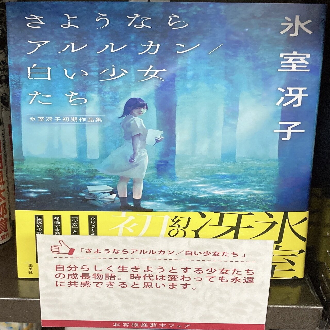 55頁目 お客様選書フェア 推薦本フェア 三省堂書店神保町本店 Note