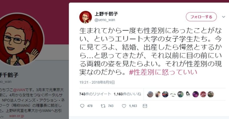 上野千鶴子 エリート大学の女子学生たち今に見てろよ 結婚 出産したら愕然とするから 不幸を望む呪い Ksl Live Note 上野千鶴子 エリート大学の女子学生たち今に見てろよ 結婚 出産したら愕然とするから 不幸を望む呪い Ksl Live Note