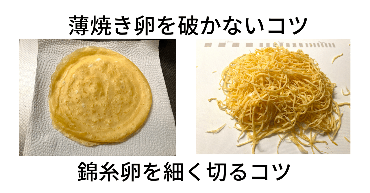 薄焼き卵 の新着タグ記事一覧 Note つくる つながる とどける