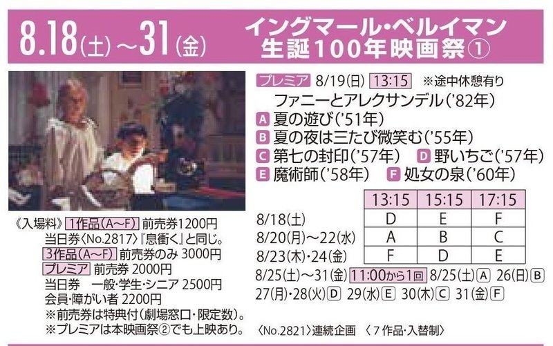 ベルイマン生誕100年映画祭 名古屋シネマテーク ベルイマン生誕100年映画祭 公式 Note ベルイマン生誕100年映画祭 名古屋シネマテーク ベルイマン生誕100年映画祭 公式 Note