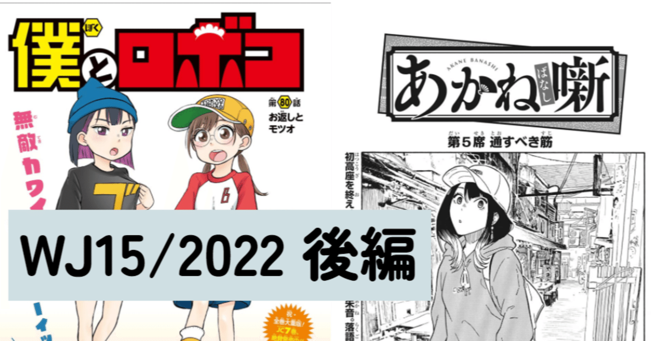 マンガ感想 ドロンドロロンがドベとか 15後編 22年週刊少年ジャンプ Scop00 Note