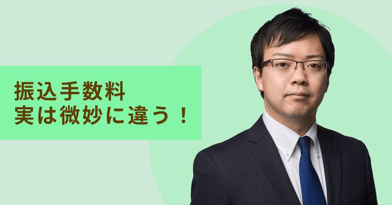 企業年金を受給する際の確定給付企業年金と確定拠出年金の振込手数料の違い・裏話を解説します