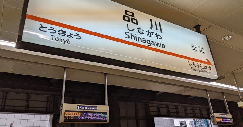 ■note転載■ 品川駅で考える、日本のタイ料理について〜新タイ料理への流れを知る