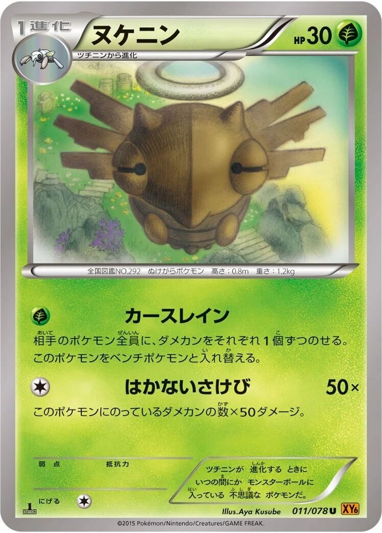 歴代ヌケニンまとめ リユルン Note