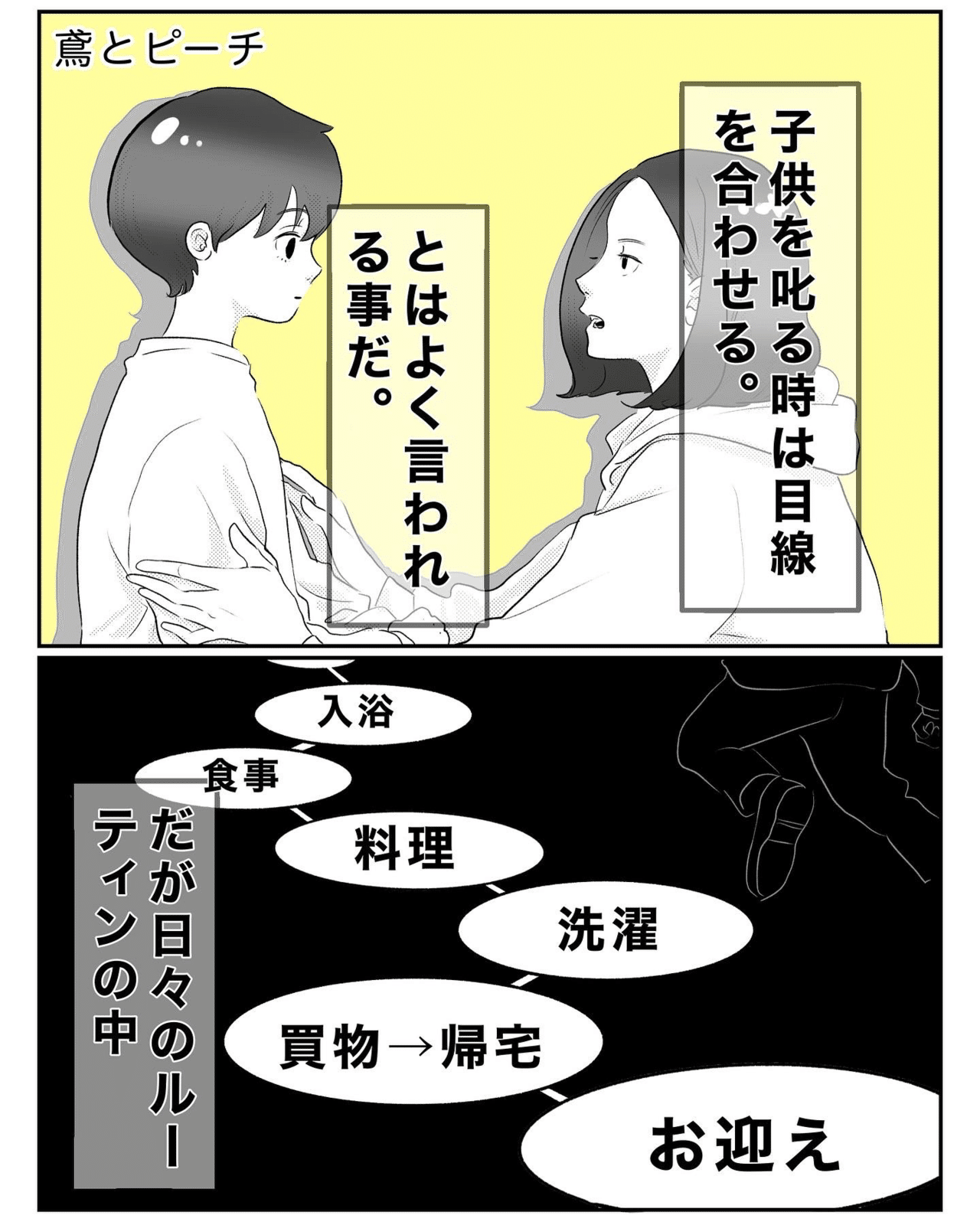 鳶とピーチ 当たり前の事を言います 鳶とピーチ Note