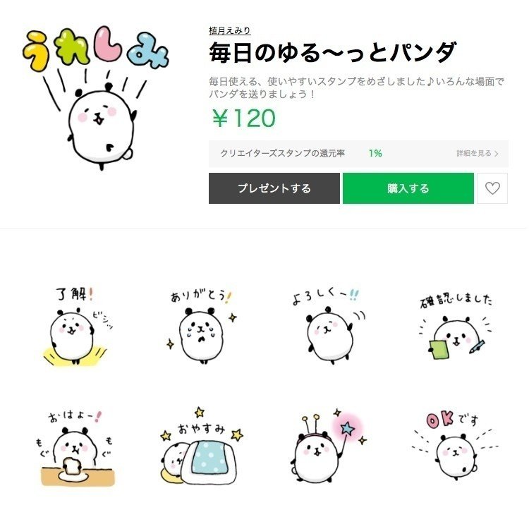 Lineスタンプできました 植月えみり Note