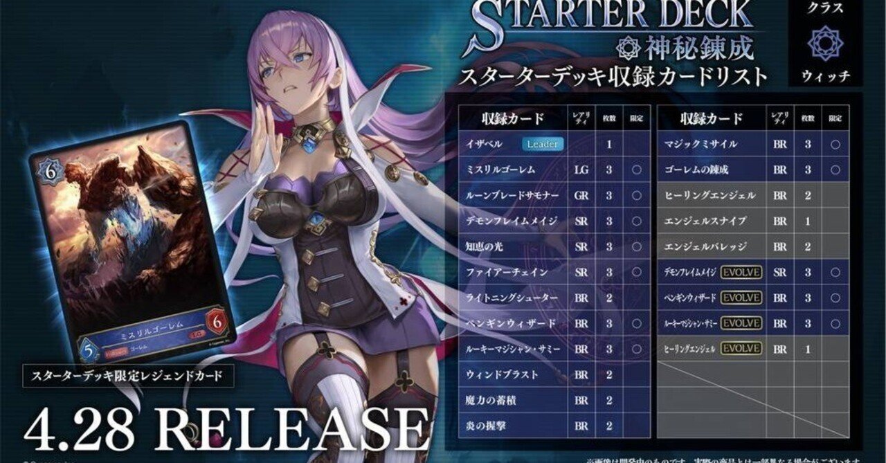 Shadowverse EVOLVE スターターデッキ所感③ウィッチ｜せるぷー