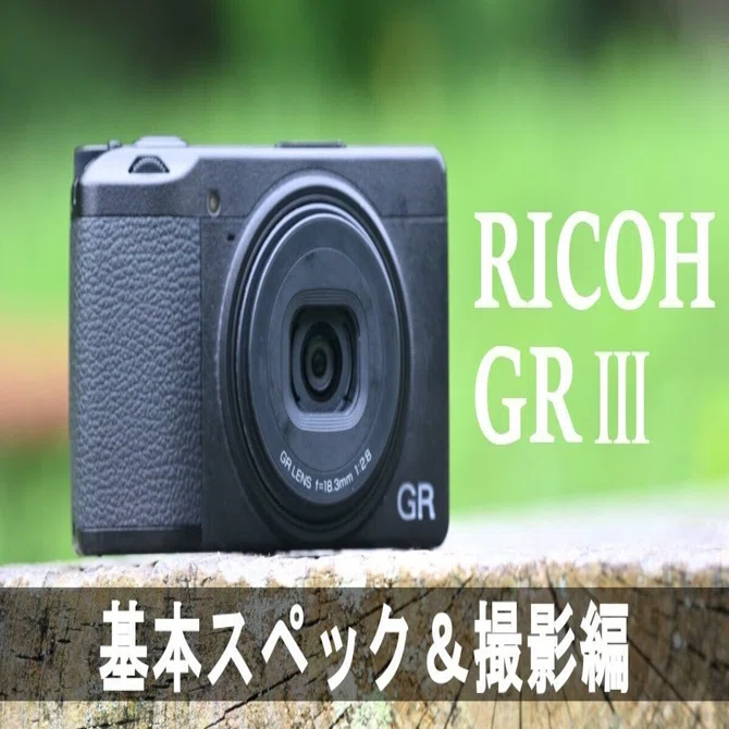 虫好きが使うRICOH GR3レビュー①（基本スペック＆撮影編）｜昼杉 起太