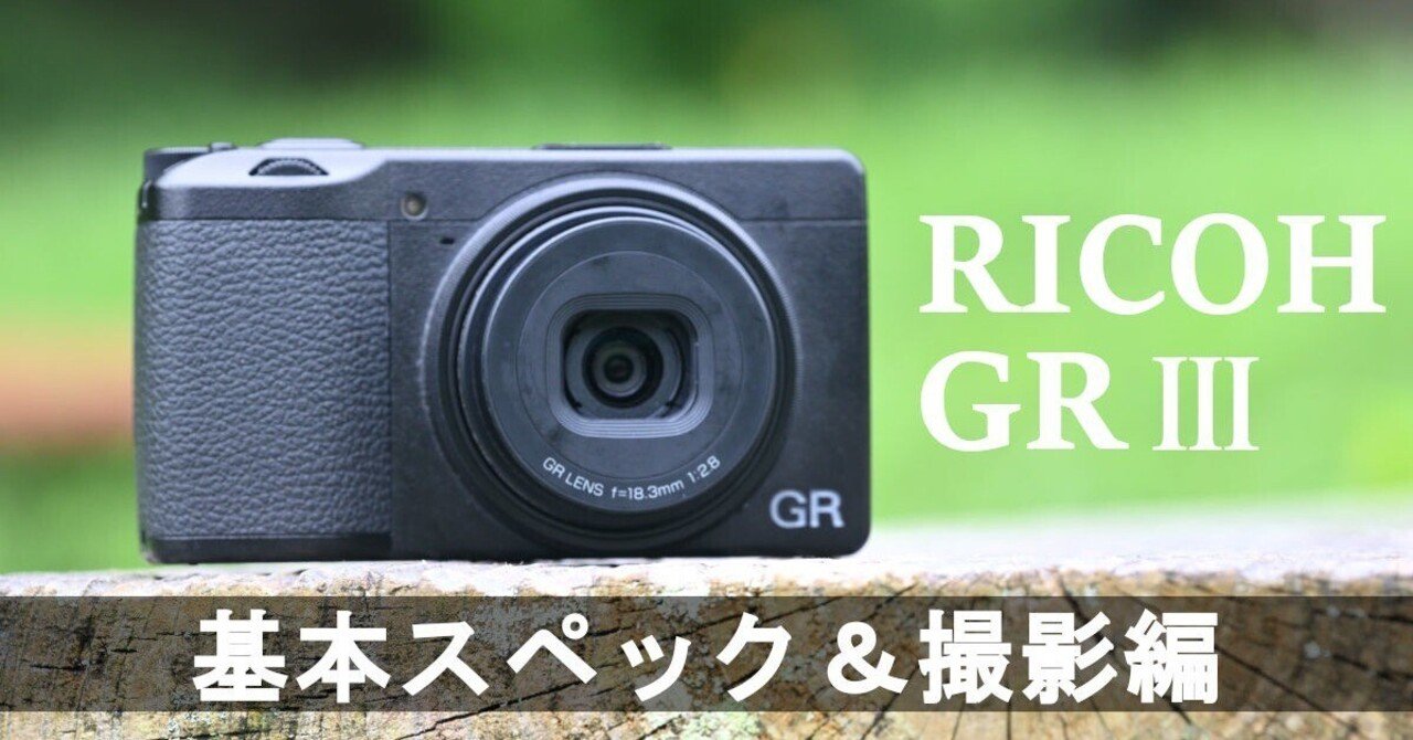 虫好きが使うRICOH GR3レビュー①（基本スペック＆撮影編）｜昼杉 起太