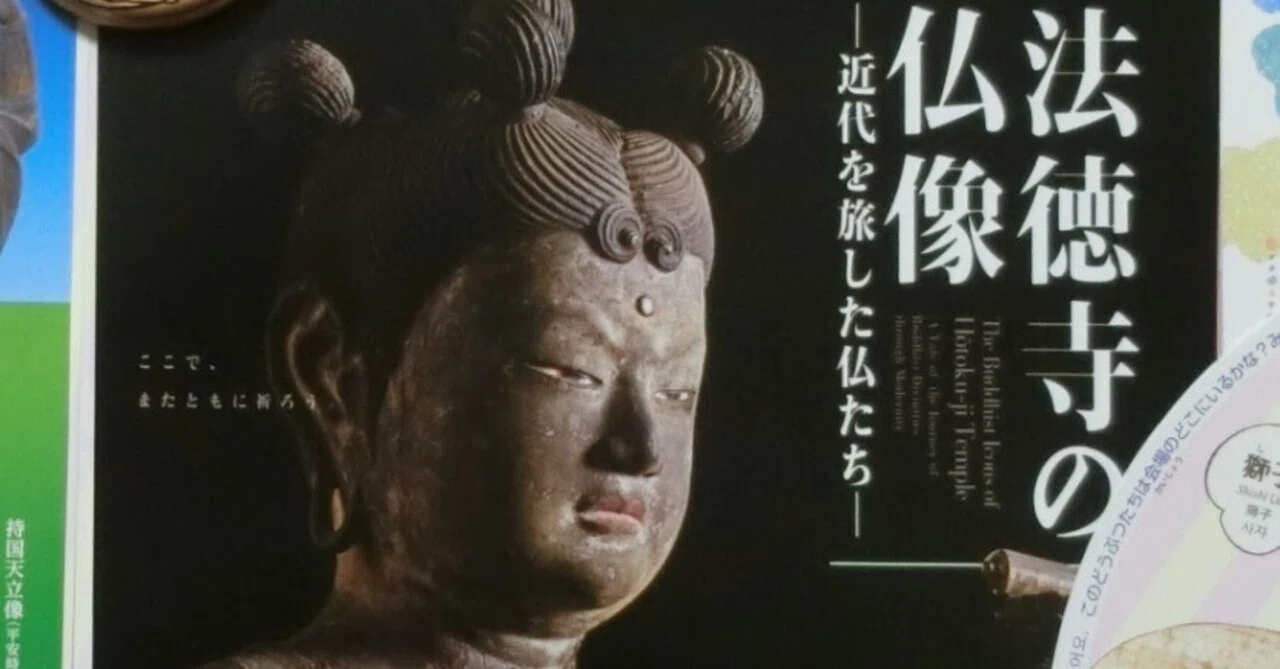 プリティ五髻文殊菩薩坐像「法徳寺」法隆寺が失った仏像「十輪院
